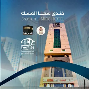 Hotel سما المسك Sama Almisk, Mecca